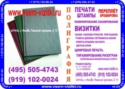 Переплет студенческих работ: диссертаций,  дипломов,  курсовых,  реферато