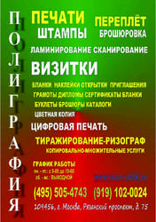 Печати,  Визитки,  Листовки,  Бланки,  Типография,  (495) 505-47-43