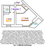 Хозяин сдаст большую 68 м.кв. 1-комнатную квартиру +7 (968) 923-14-94 