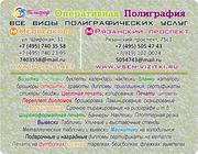 Пластиковые карты.	Пластиковые визитки. Дисконтные,  скидочные карты