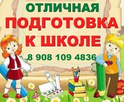 Отличная подготовка к школе