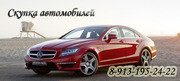 Скупка авто. Срочный выкуп автомобилей,  мотоциклов в любом состоянии. 