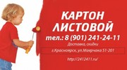 Гофрокартон листовой