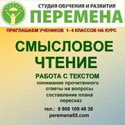 Чтение с пониманием. Умение работать с текстом. 