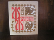 Жемчужины Жигулей,  Хвалынск и Одесса
