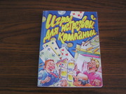 Книга Игры для нетрезвой компании