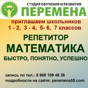 Репетитор по математике