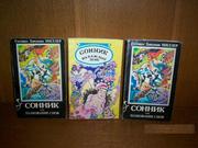Сонник или толкование снов 3 книги