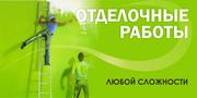 Отделочные работы в Плавске.
