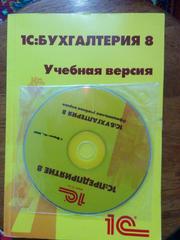 1С: Бухгалтерия 8 Учебная версия
