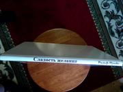 Книга Сладость желания