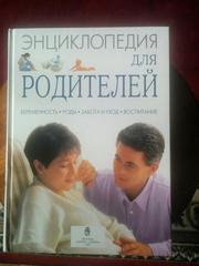 Энциклопедия для родителей