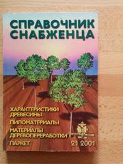 Справочник снабженца