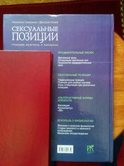 Книга Сексуальные позиции. Практическое руководство