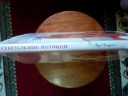 Книга Сексуальные позиции. Игры для влюбленных