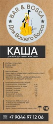 Сухая каша для собак без крахмала и аллергенов