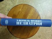 Книга Педиатрия. Э. Керпель-Фрониус