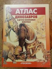 Атлас динозавров и других ископаемых животных