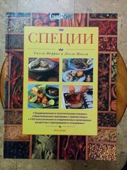 Книга Специи
