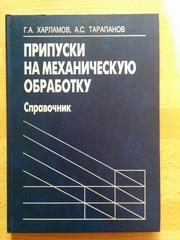 Припуски на механическую обработку