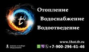 Монтаж Отопления,  Водоснабжения,  Водоотведения. Теплые полы.