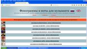 Музыканту для занятий - ноты с учебными фонограммами