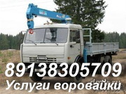 Услуги воровайки камаз 