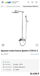 Сантехника б/у купить душевая стойка с изливом в ванную Cezares