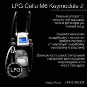 LPG аппараты. Продажа,  аренда,  рассрочка. LPG Cellu M6 Integral,  Keymo