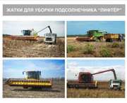 Жатка для уборки подсолнечника ПС,  Лифтер,  Краснодар