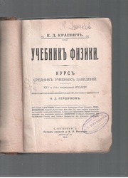 Учебник физики