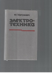 Электротехника