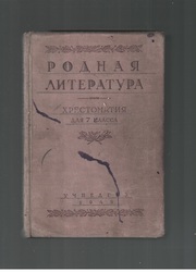 Родная литература. 