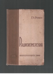 Радиоизмерения