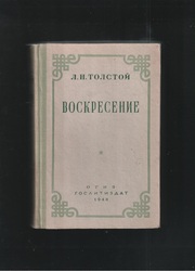 Воскресение