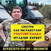 Аренда/Услуги Мульчера