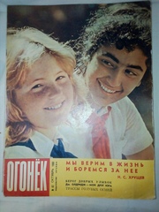 Огонек № 42,  № 46,  № 47,  № 48,  № 49,  № 50,  № 51 за 1960 год