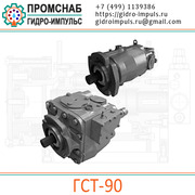 ГСТ 90 (комплект НП-90 и МП-90) цена 58 000руб