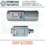 ОKP 6/2000 цена 38 000руб