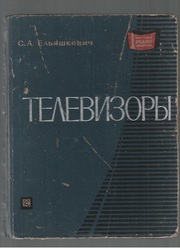Телевизоры