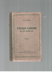 Уроки химии в 7 классе
