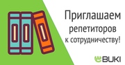 Вакансия репетитор ( учитель ).