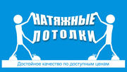 Потолки натяжные в Плавске.