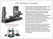 Расточные станки 2Д450,  2Е440,  2Е450 и другие