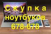 Скупка ноутбуков в Оренбурге. 